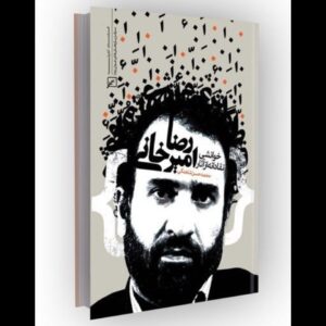 رمان‌نویسی که «بازیابی هویت» برایش مسئله است