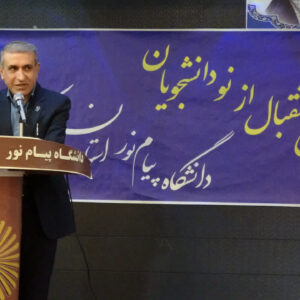 مظلومیان: دانشجویان پیام نور در آزمون‌های ملی عملکرد برجسته‌ ای دارند