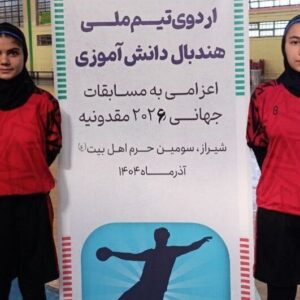 ریحانی: دو بازیکن اسفراینی به اردوی تیم ملی هندبال دعوت شدند