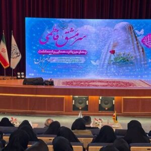 الگوپذیری از حضرت زهرا (س) بنیان عزت‌نفس و کرامت زن است