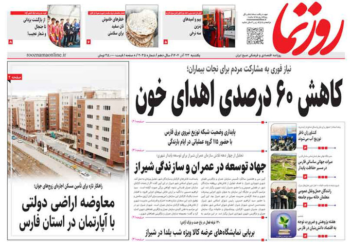 روزنامه های فارس