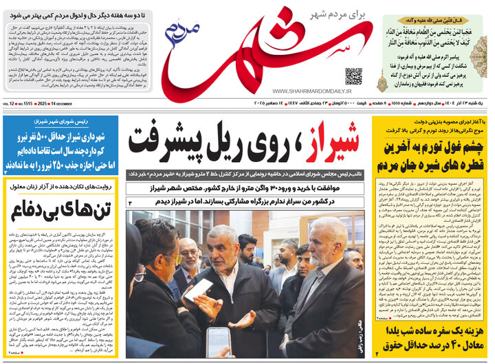 روزنامه های فارس