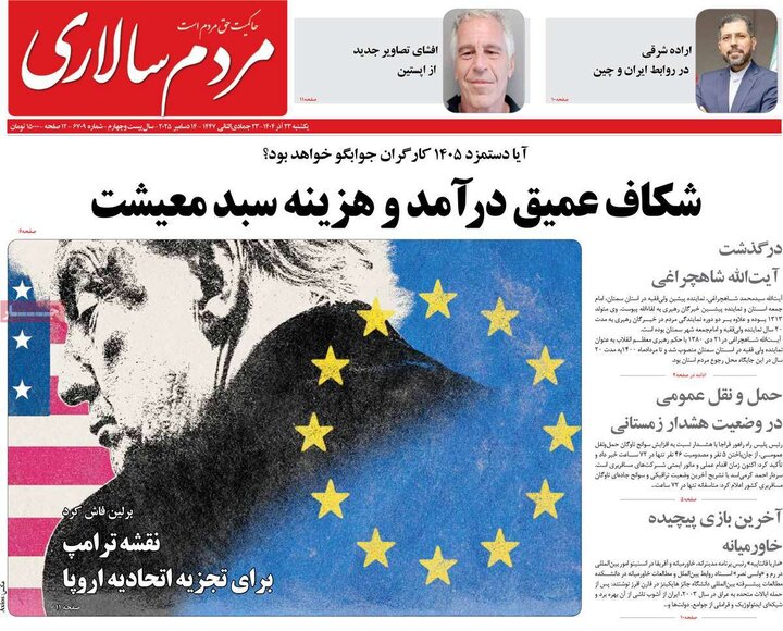 روزنامه های صبح 23 اذر