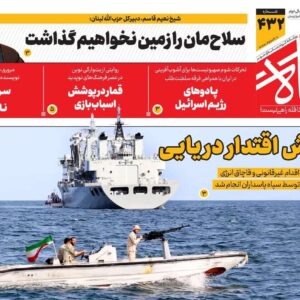 روزنامه‌های صبح یکشنبه ۲۳ آذر ۱۴۰۴