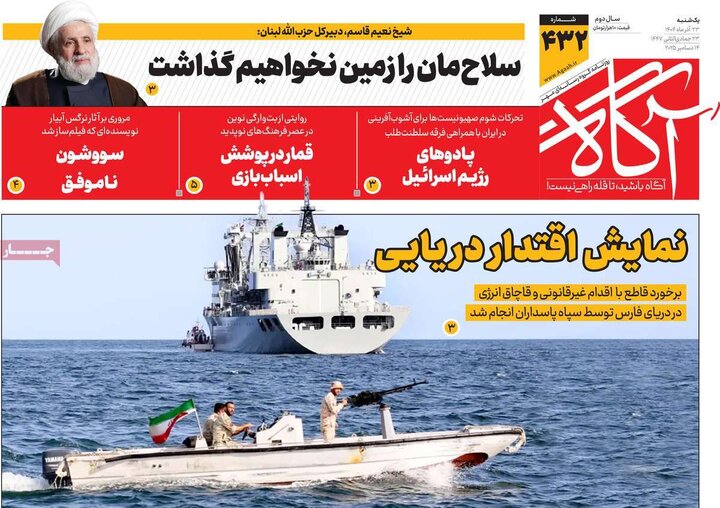 روزنامه های صبح 23 اذر