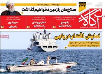 روزنامه‌های صبح یکشنبه ۲۳ آذر ۱۴۰۴