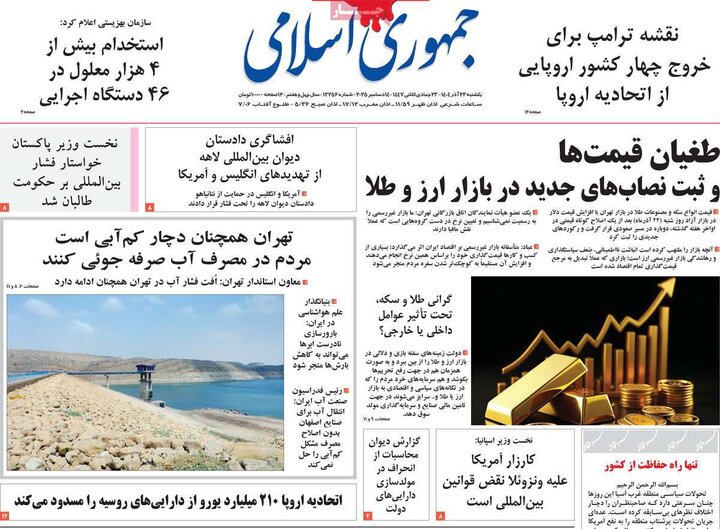 روزنامه های صبح 23 اذر