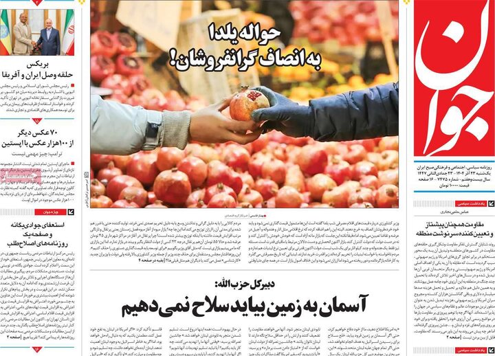 روزنامه های صبح 23 اذر