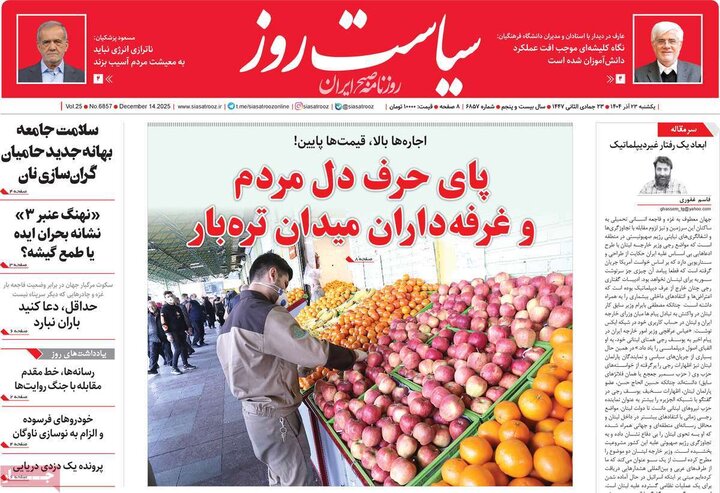 روزنامه های صبح 23 اذر