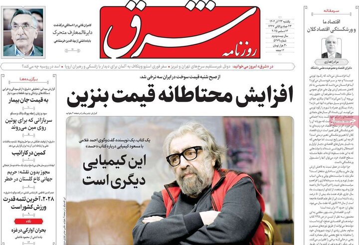 روزنامه های صبح 23 اذر