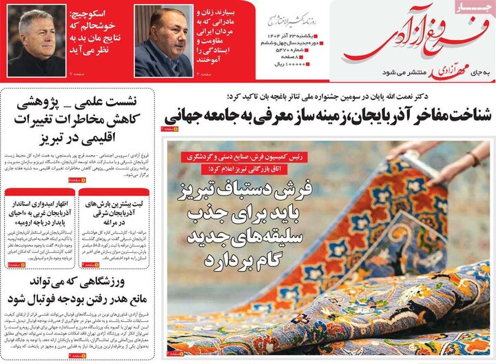 روزنامه های صبح 23 اذر