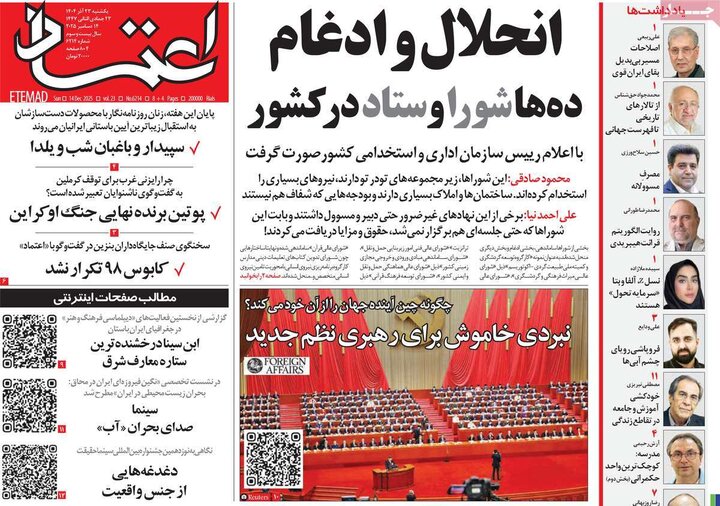 روزنامه های صبح 23 اذر