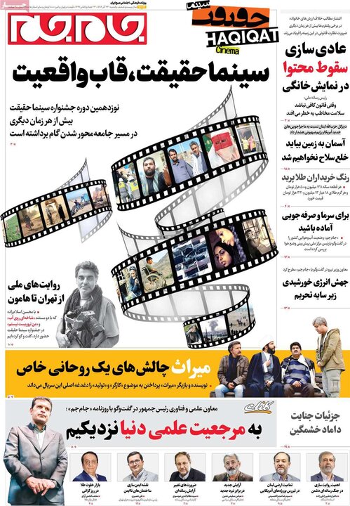 روزنامه های صبح 23 اذر