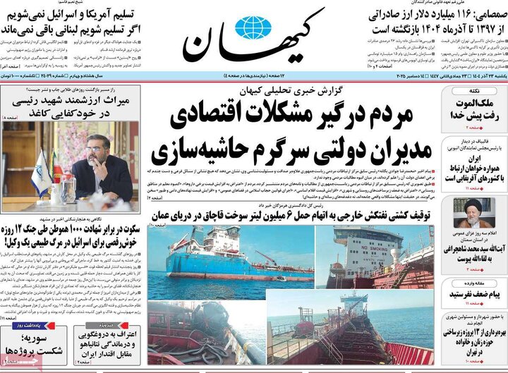 روزنامه های صبح 23 اذر