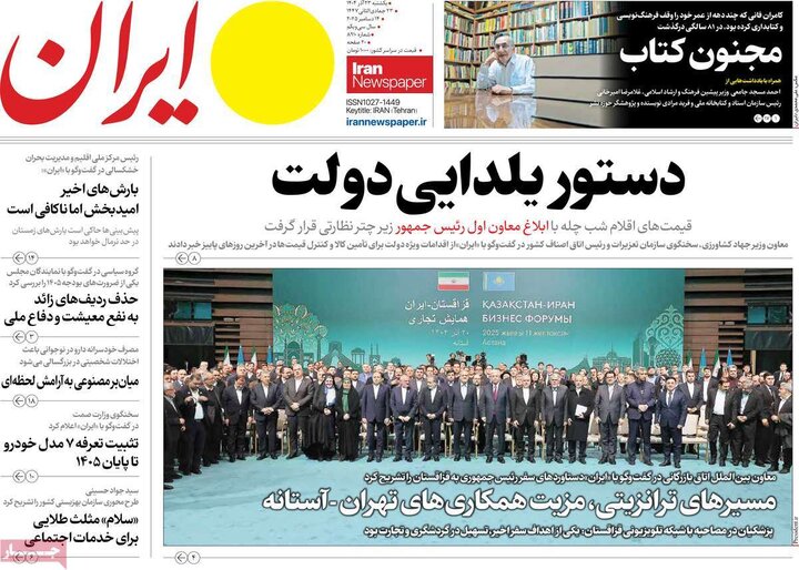 روزنامه های صبح 23 اذر