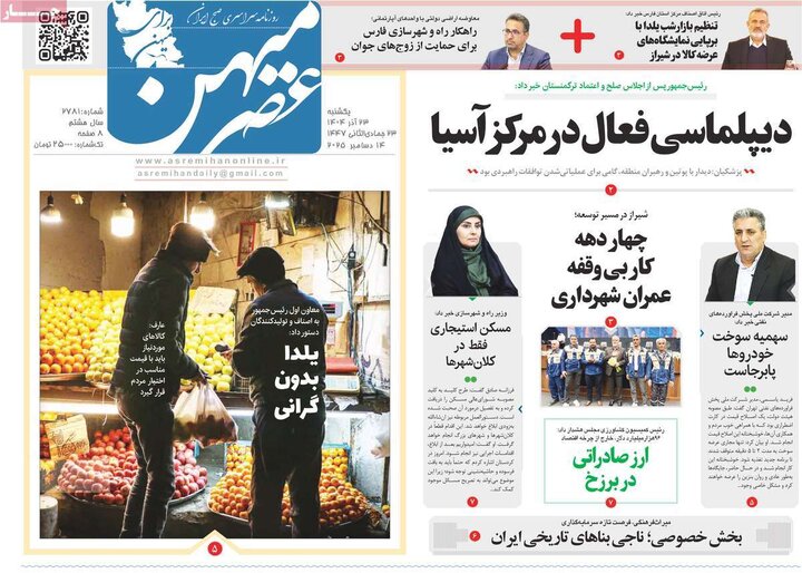 روزنامه های صبح 23 اذر