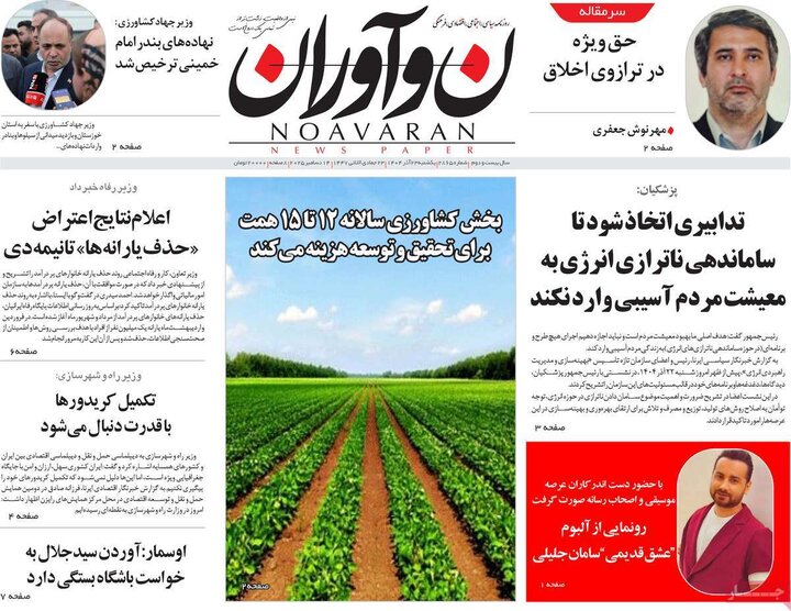 روزنامه های صبح 23 اذر
