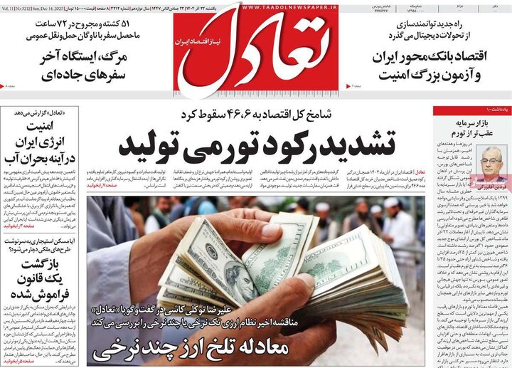 روزنامه های اقتصادی 23 اذر