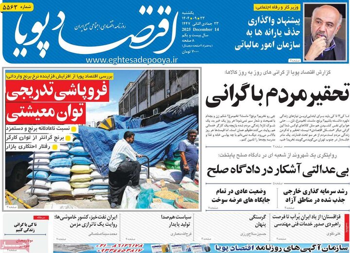 روزنامه های اقتصادی 23 اذر