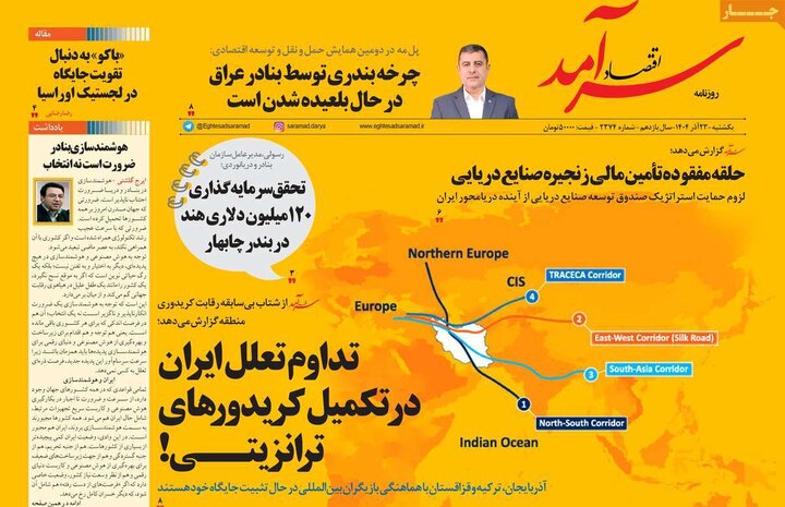 روزنامه های اقتصادی 23 اذر