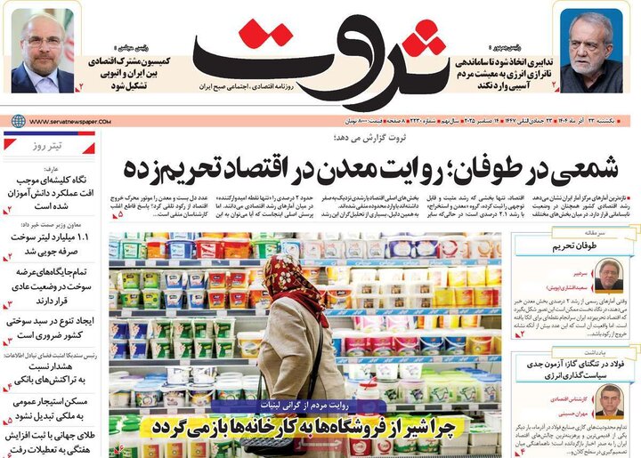 روزنامه های اقتصادی 23 اذر