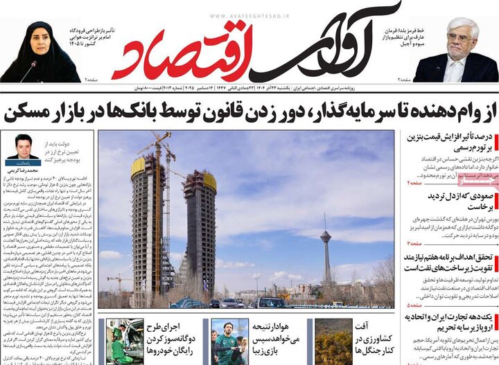 روزنامه های اقتصادی 23 اذر