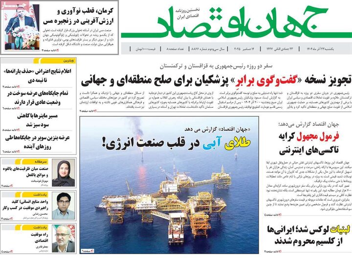 روزنامه های اقتصادی 23 اذر