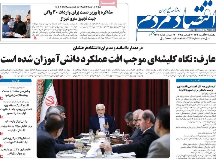 روزنامه های اقتصادی 23 اذر