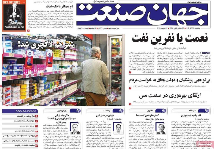 روزنامه های اقتصادی 23 اذر