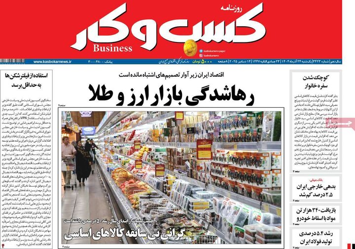 روزنامه های اقتصادی 23 اذر