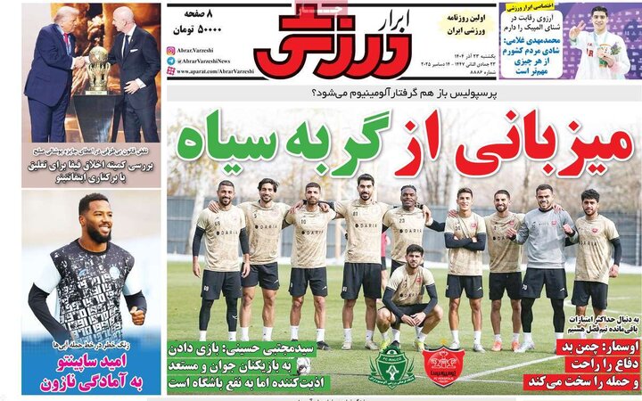 روزنامه های ورزشی 23 اذر