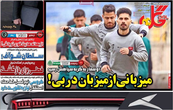 روزنامه های ورزشی 23 اذر
