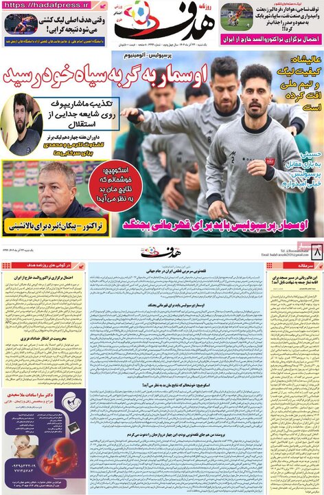 روزنامه های ورزشی 23 اذر