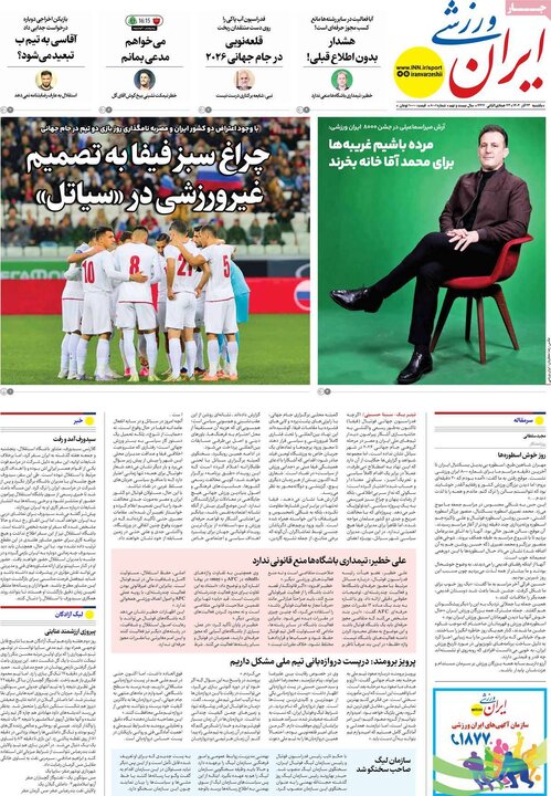 روزنامه های ورزشی 23 اذر