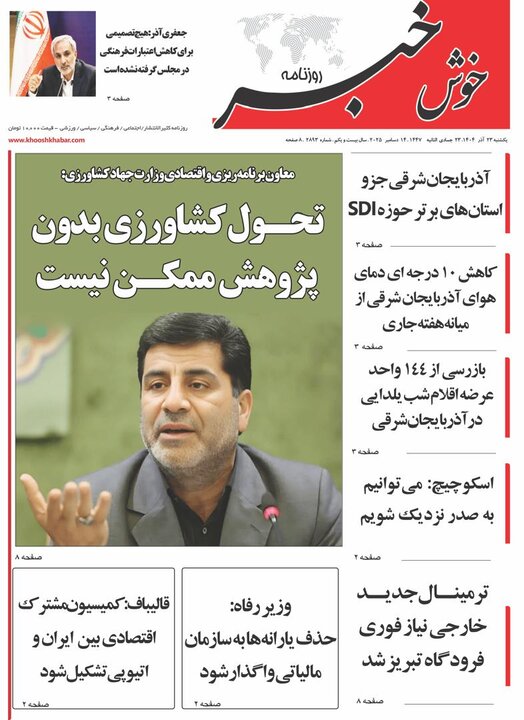 روزنامه های آذربایجان‌شرقی