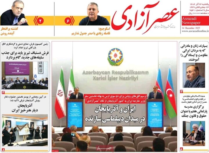 روزنامه های آذربایجان‌شرقی