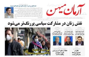 صفحه اول روزنامه‌های استان البرز ‌یکشنبه ۲۳ آذرماه