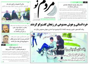 صفحه اول روزنامه های زنجان ۲۳ آذر ۱۴۰۴