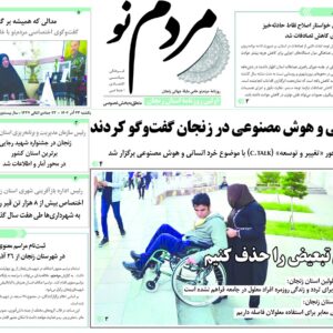 صفحه اول روزنامه های زنجان ۲۳ آذر ۱۴۰۴