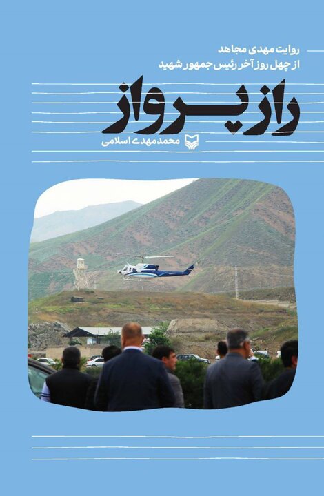 داستان یک رییس جمهور شهید در لابه‌لای کتاب‌ها/چهره‌ای از تعهد بی‌وقفه