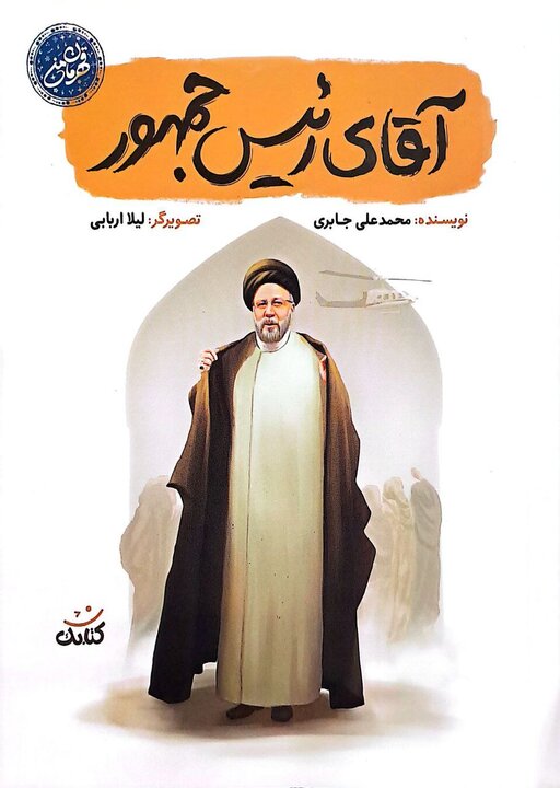 داستان یک رییس جمهور شهید در لابه‌لای کتاب‌ها/چهره‌ای از تعهد بی‌وقفه