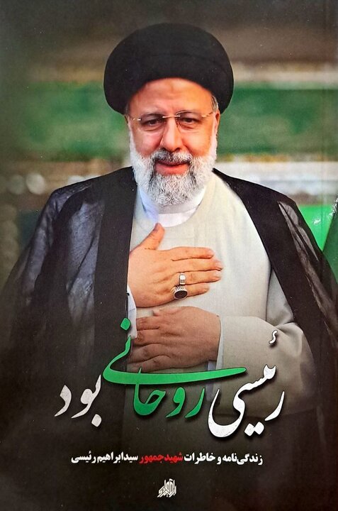 داستان یک رییس جمهور شهید در لابه‌لای کتاب‌ها/چهره‌ای از تعهد بی‌وقفه