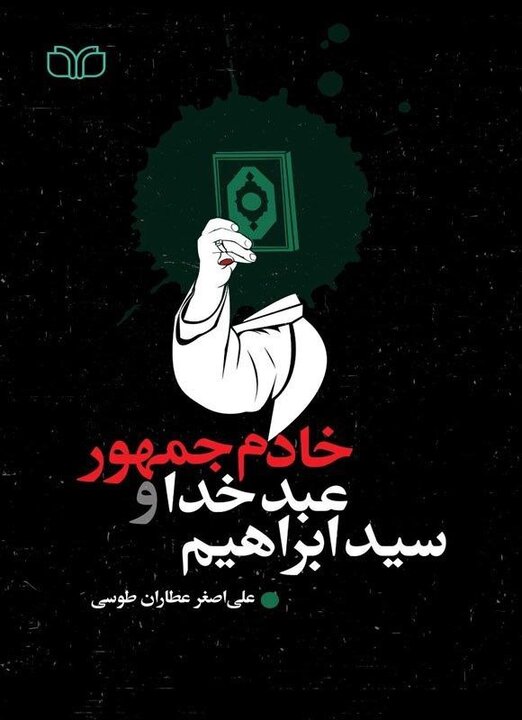 داستان یک رییس جمهور شهید در لابه‌لای کتاب‌ها/چهره‌ای از تعهد بی‌وقفه