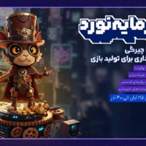 هفت‌خوان بازی ایران مسیری برای پیوند بازی‌سازان و سرمایه‌گذاران