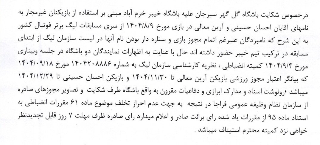 شکایت تراکتور رد شد/ جریمه برای رحمتی و باشگاه خیبر