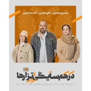 علی اوجی، الناز حبیبی و نسرین نصرتی همسایه تزارها شدند