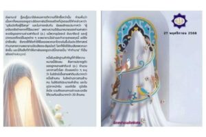 انتشار ویژه‌نامه «بانوی فراتر از زمان» در تایلند