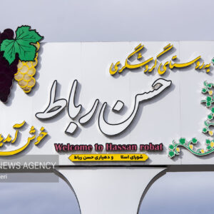 حسن رباط؛ روستایی بر لبه دو اقلیم، مقصدی پنهان در شمال اصفهان