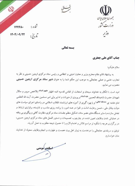 «علی جعفری» دبیر ستاد مرکزی اربعین حسینی شد