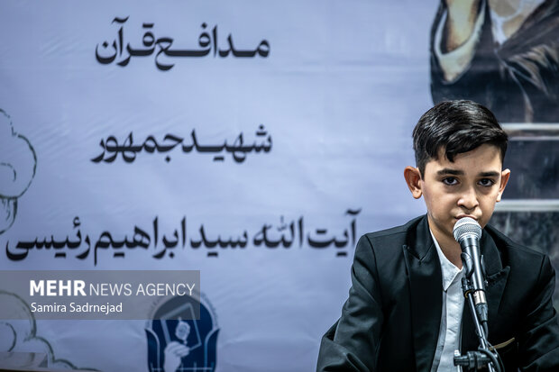 گرامیداشت مدافع قرآن شهید جمهور آیت‌ الله رئیسی